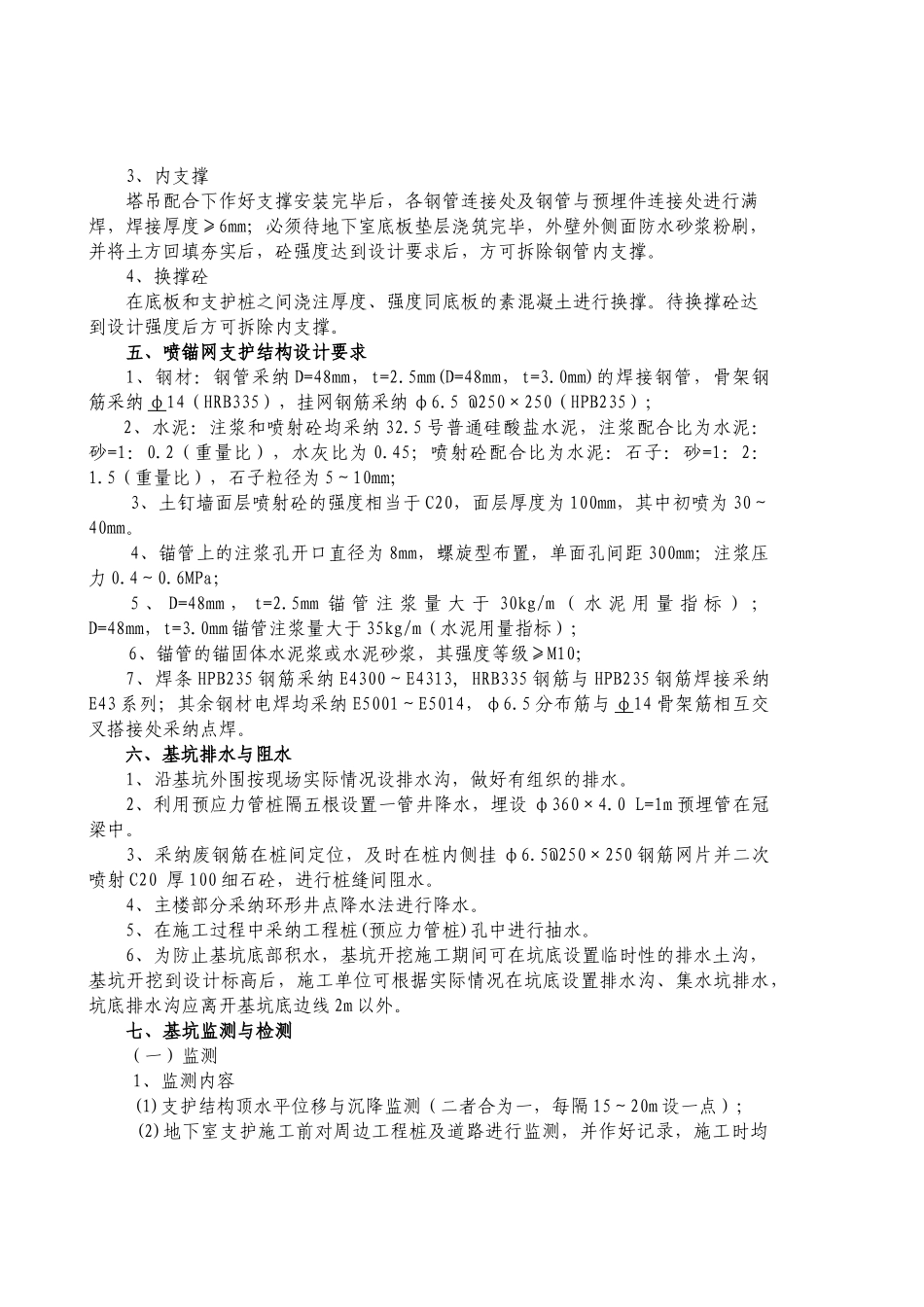 基坑支护设计方案设计文字_第3页