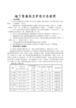 基坑支护设计方案设计文字