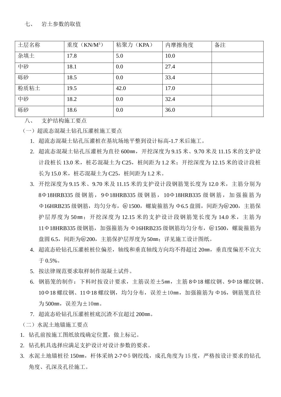 基坑支护设计方案及降水设计方案_第2页