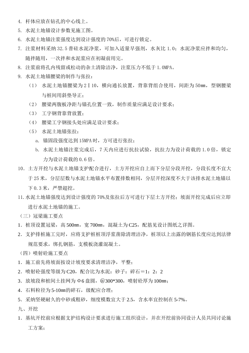 基坑支护设计方案及降水设计方案_第3页