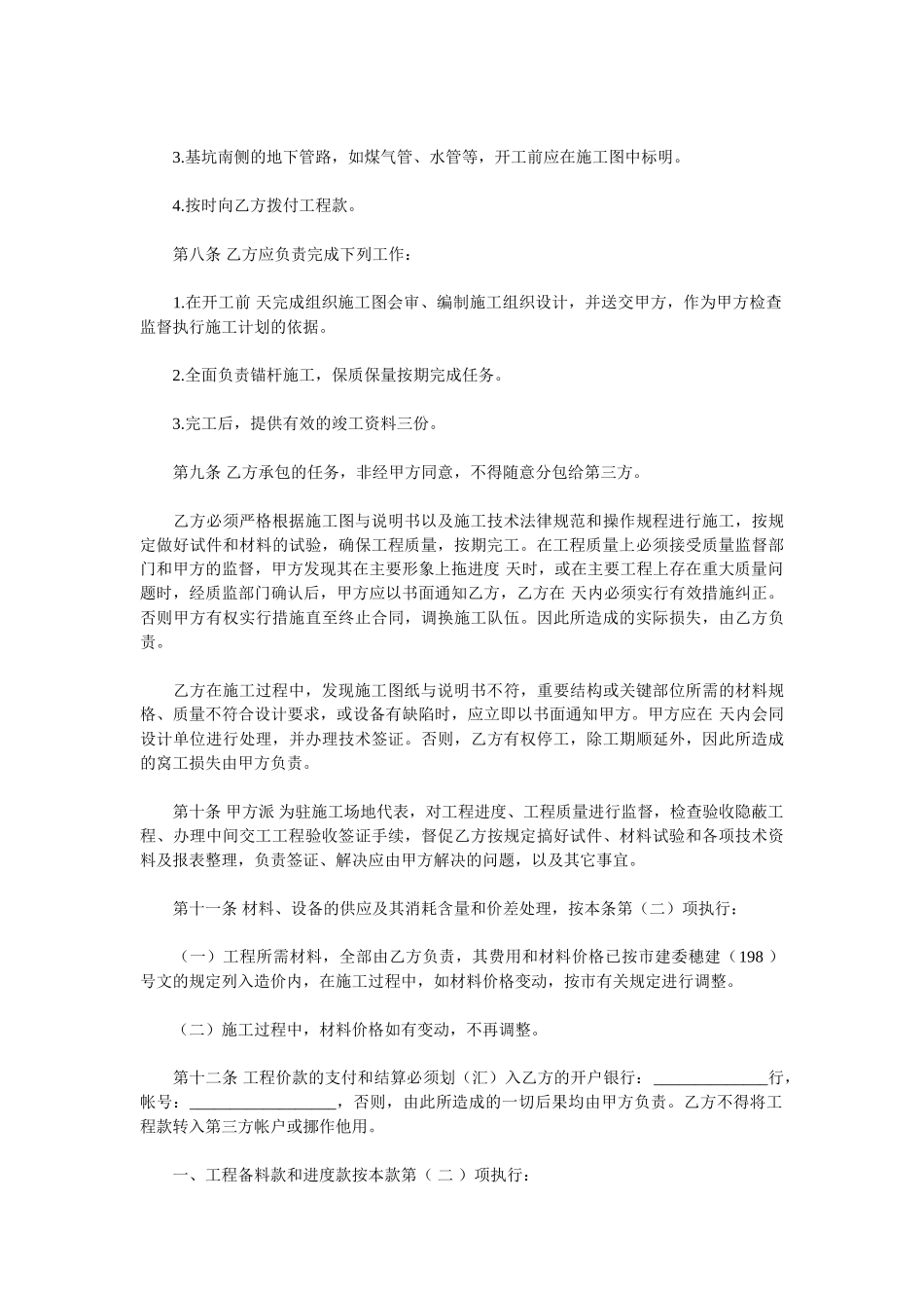 基坑支护锚杆工程承包合同_第2页