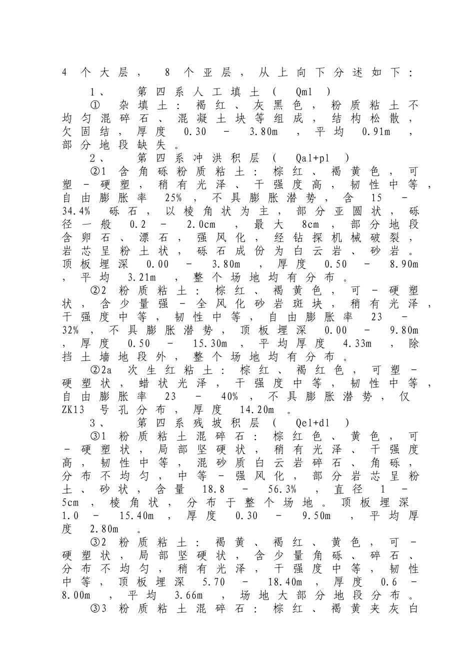 基坑支护设计说明_第2页