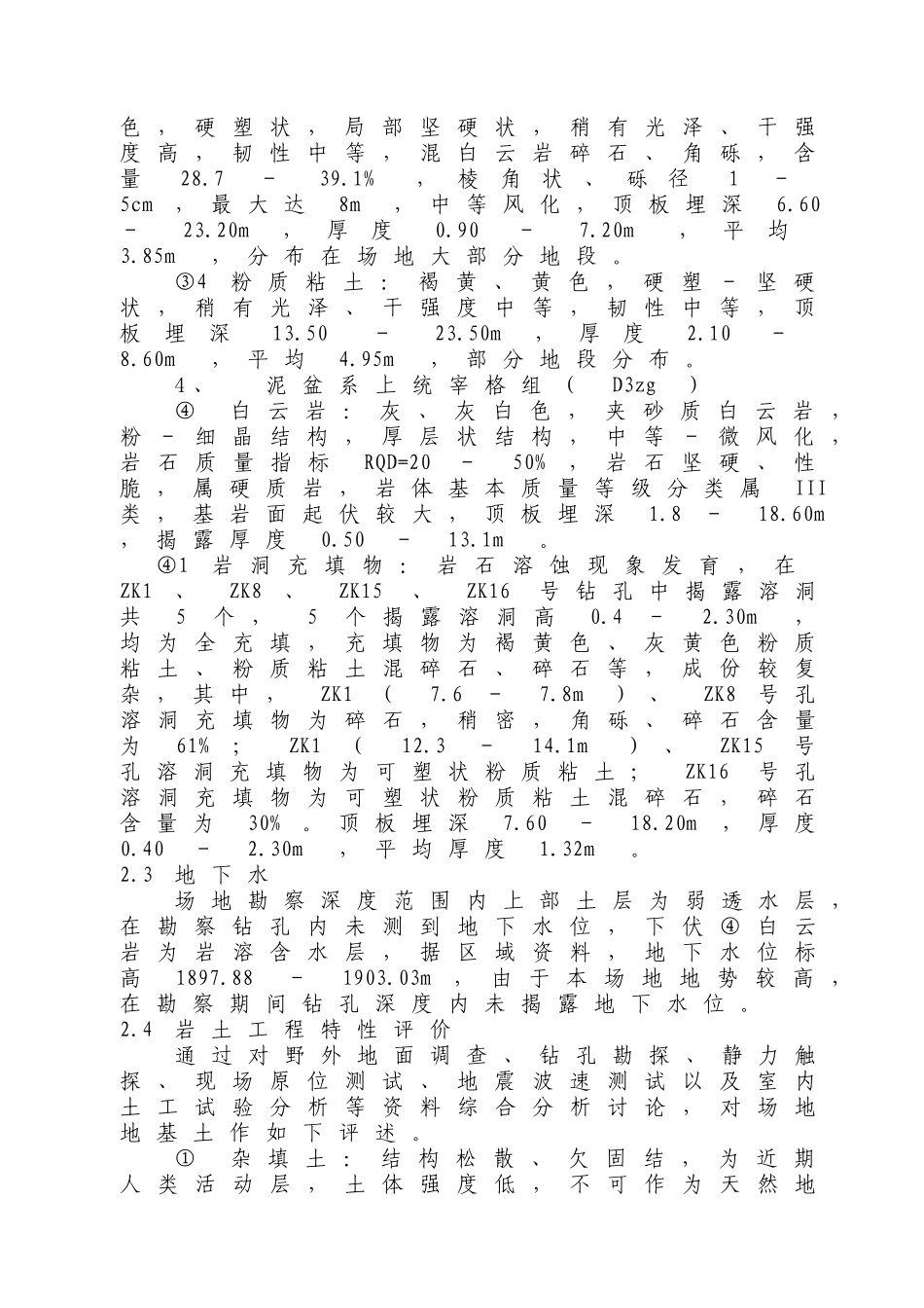 基坑支护设计说明_第3页