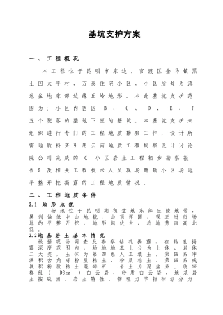 基坑支护设计说明