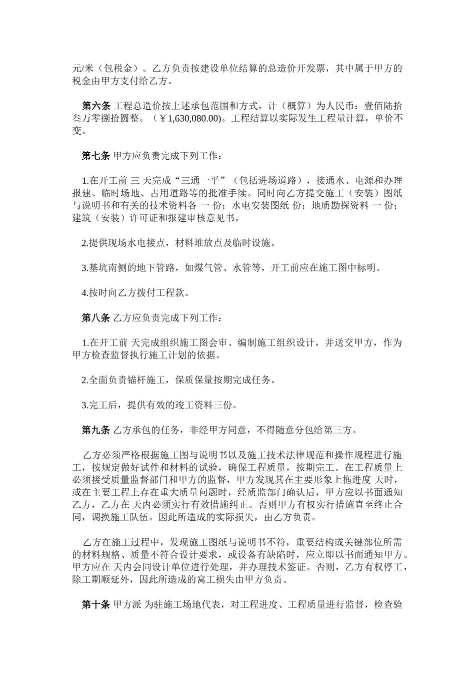 基坑支护锚杆工程承发包合同_第2页