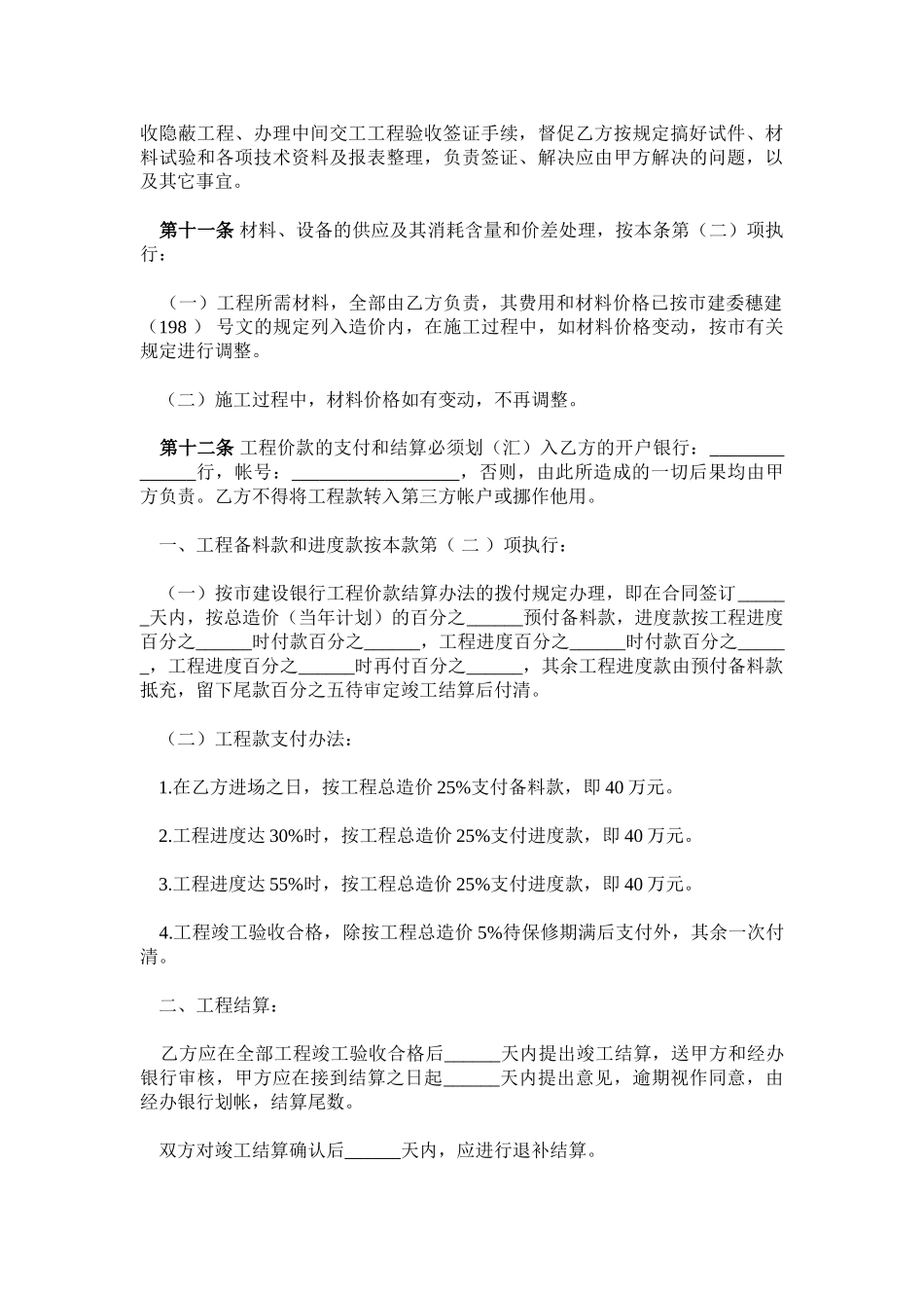 基坑支护锚杆工程承发包合同_第3页