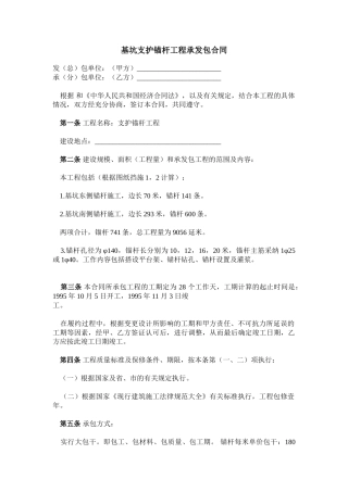 基坑支护锚杆工程承发包合同