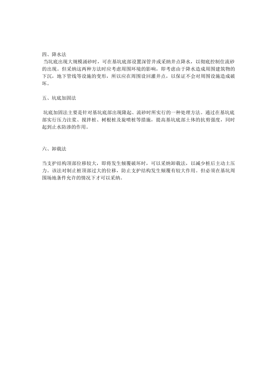 基坑支护问题常用处理方法_第2页