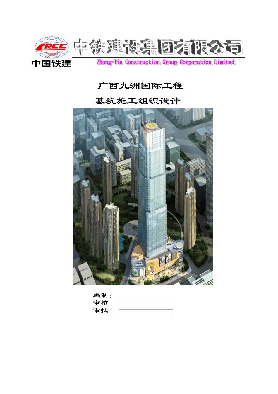 基坑施工组织设计修改后_第1页