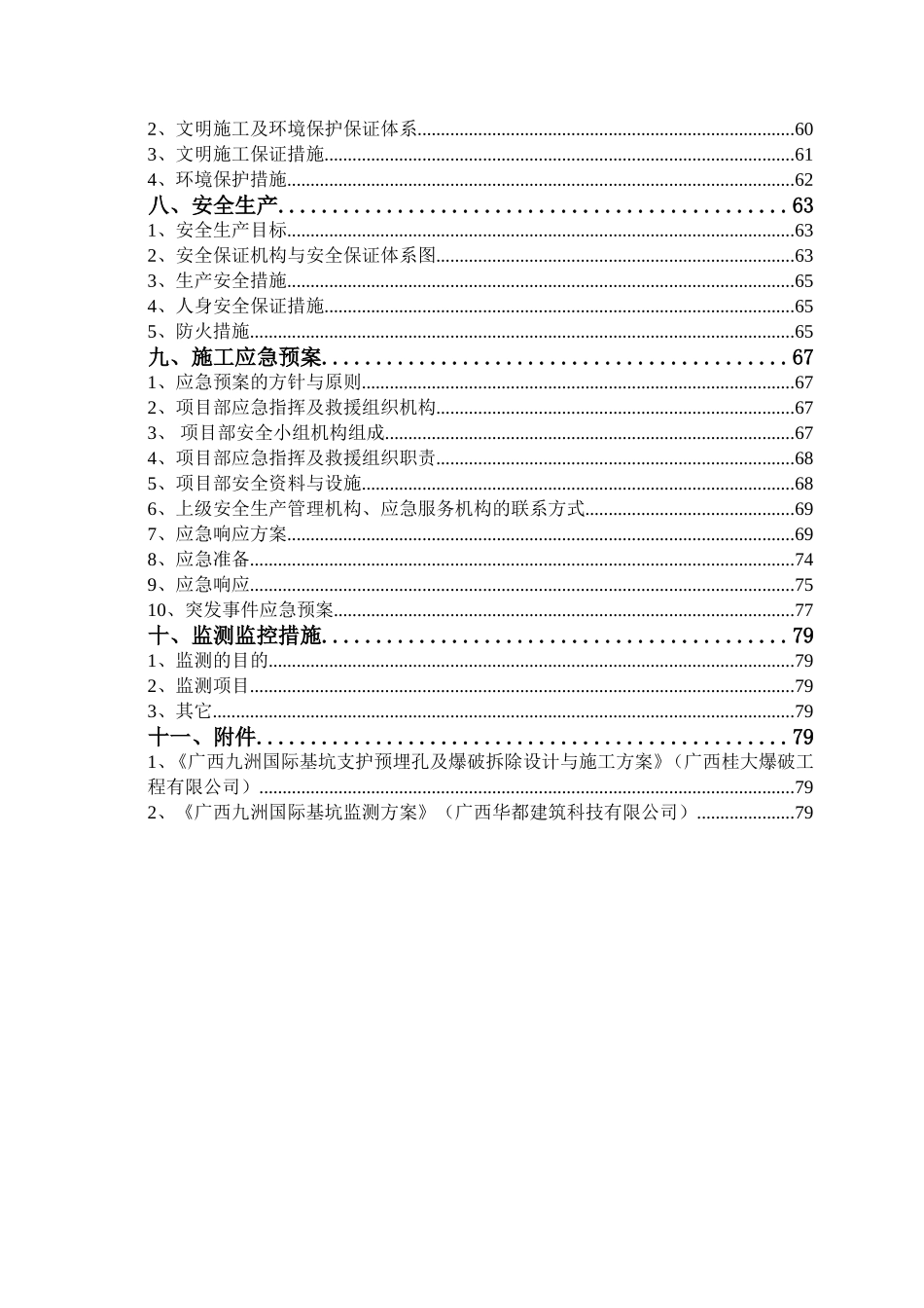 基坑施工组织设计修改后_第3页