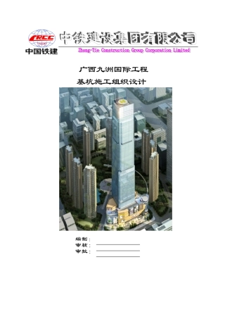 基坑施工组织设计修改后