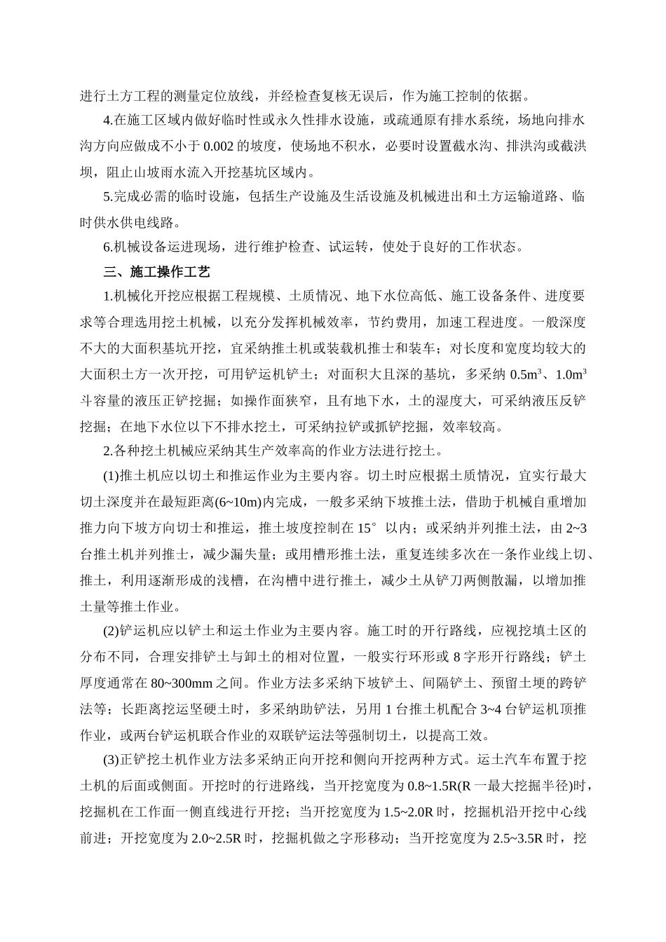 基坑机械化挖土施工工艺标准_第3页