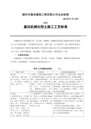 基坑机械化挖土施工工艺标准