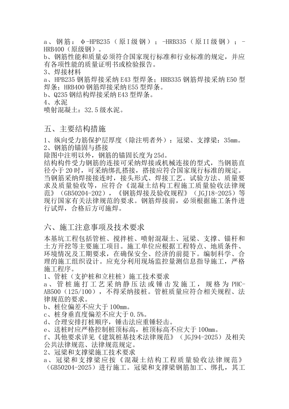 基坑桩撑支护设计总说明_第2页