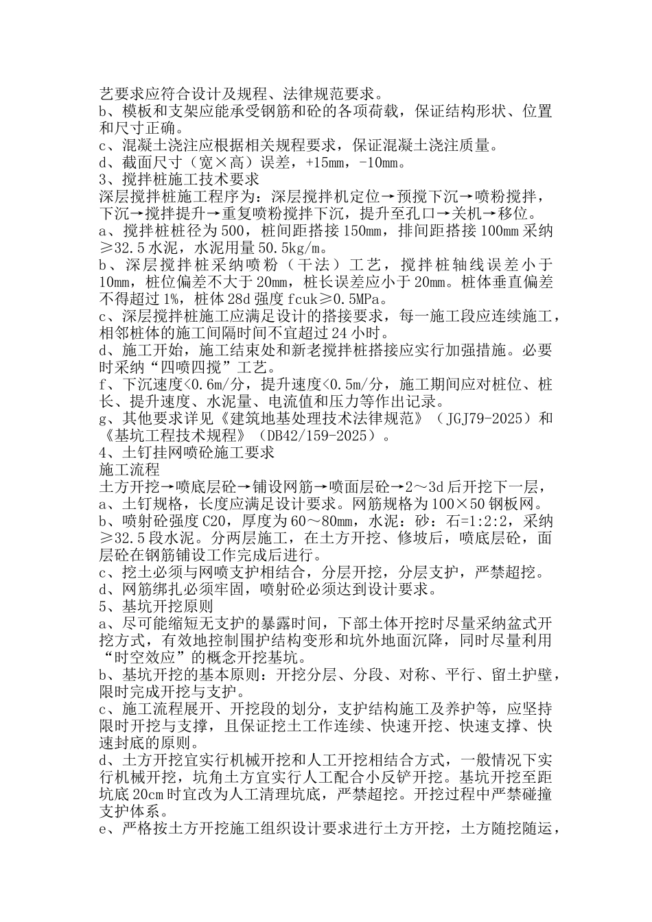 基坑桩撑支护设计总说明_第3页