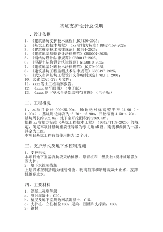 基坑桩撑支护设计总说明