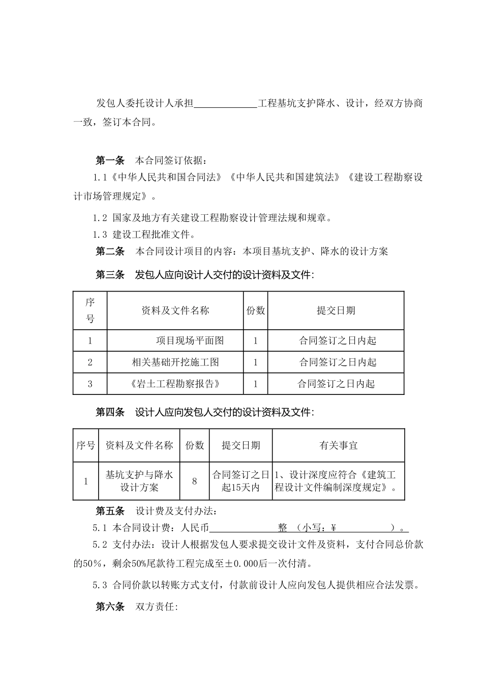 基坑支护降水设计合同_第2页