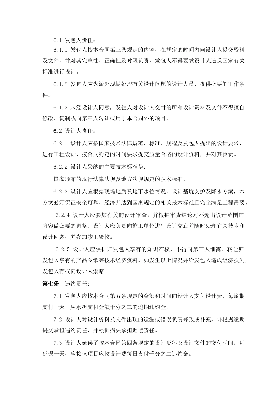 基坑支护降水设计合同_第3页