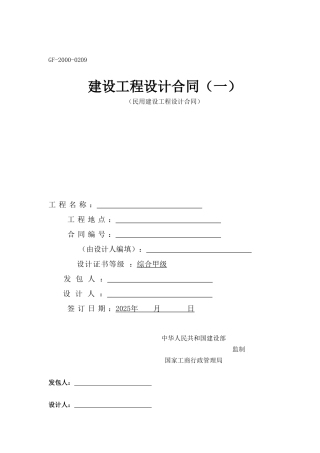 基坑支护降水设计合同