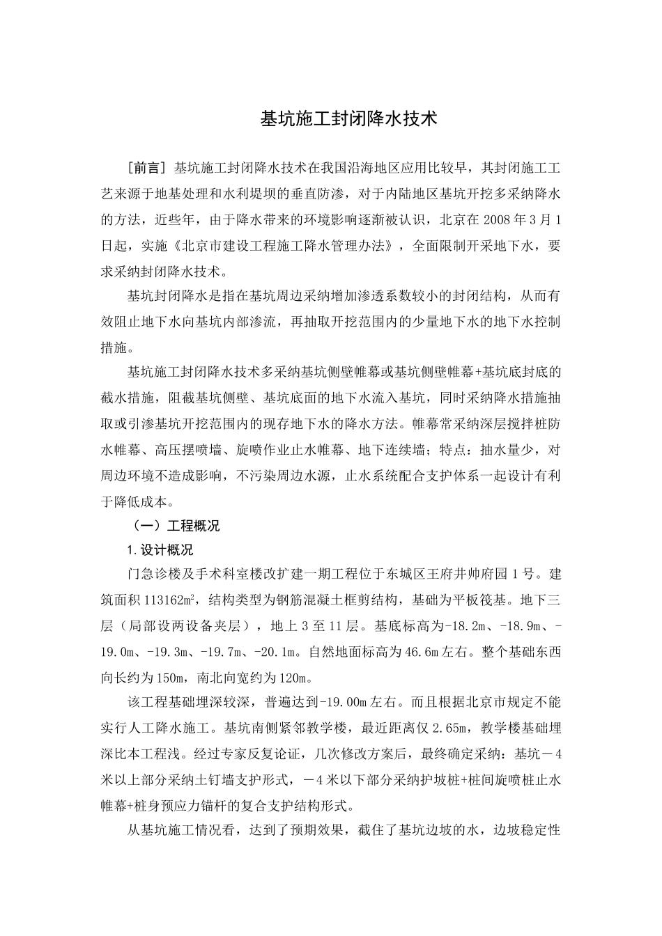 基坑施工封闭降水技术_第1页