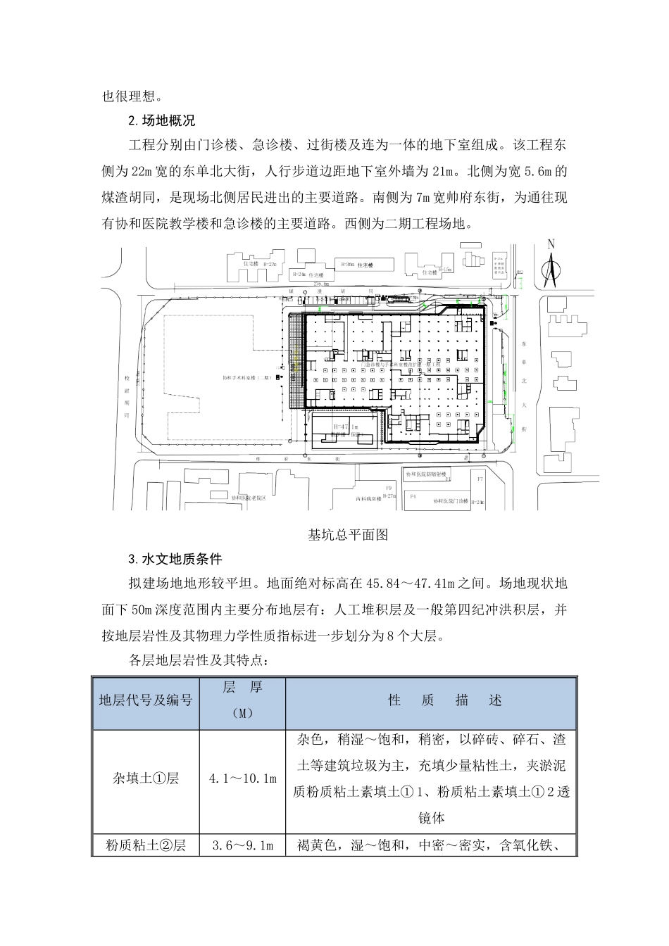 基坑施工封闭降水技术_第2页