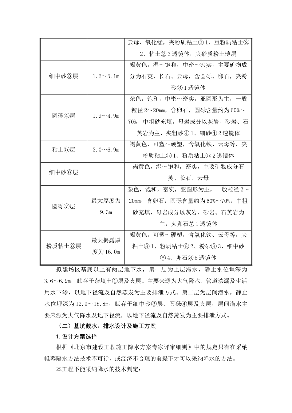 基坑施工封闭降水技术_第3页