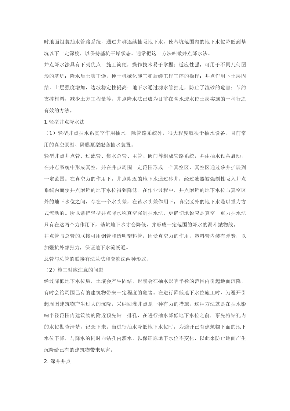 基坑施工中的地下水处理及工程实例_第2页