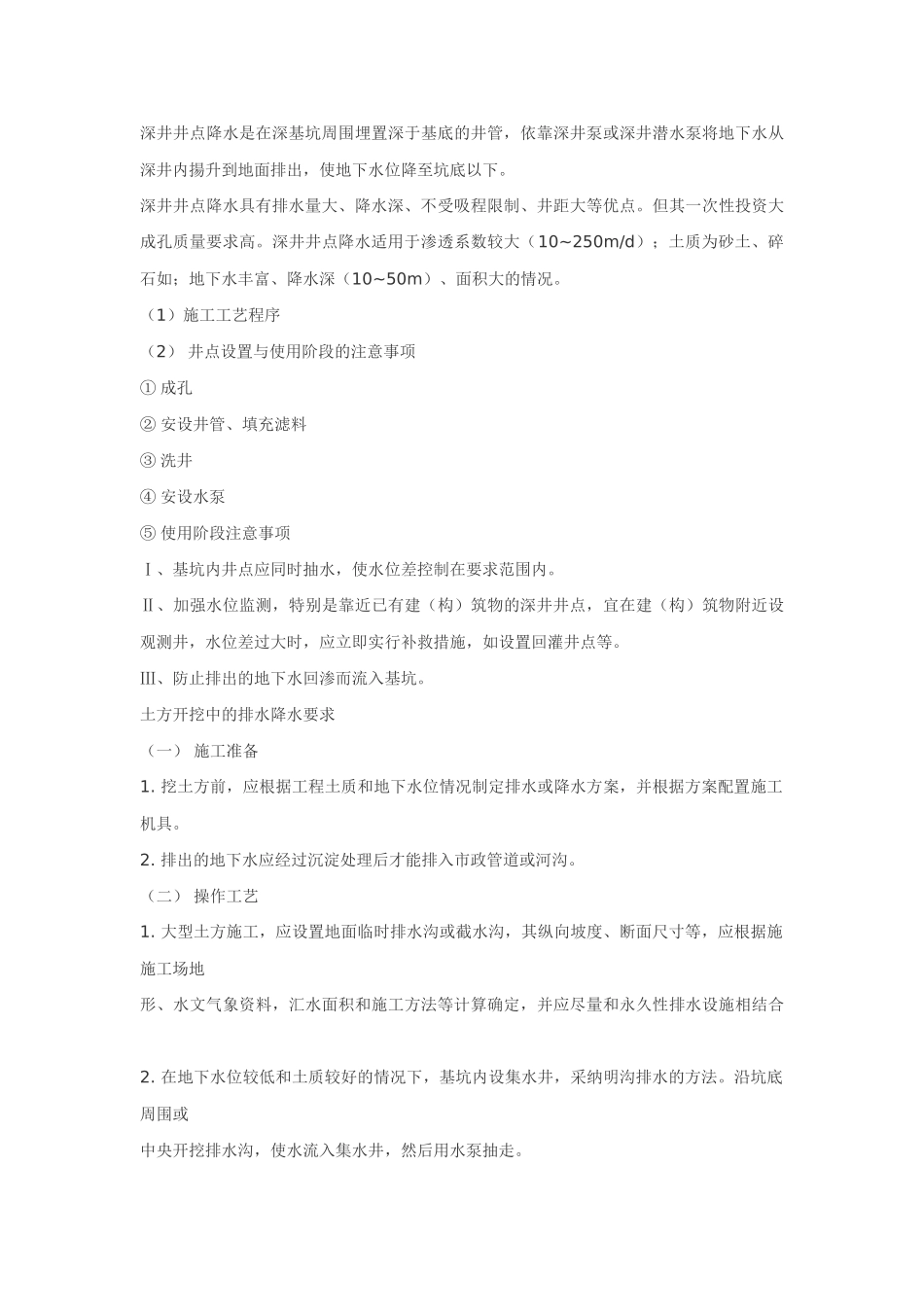 基坑施工中的地下水处理及工程实例_第3页