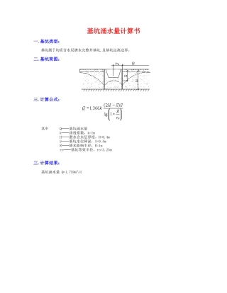 基坑涌水量计算