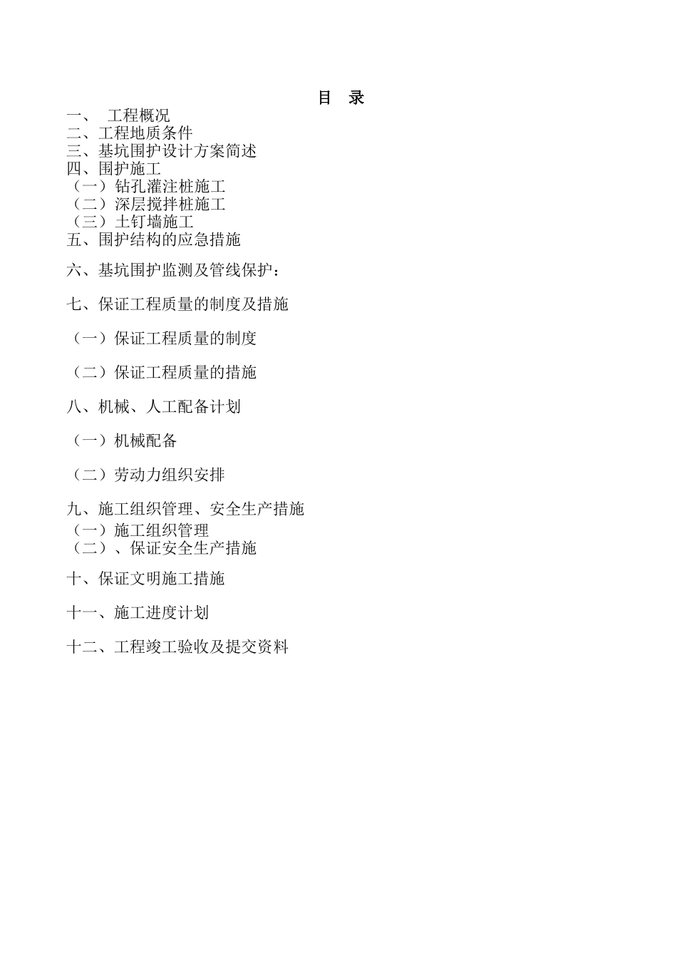 基坑维护工程施组_第2页