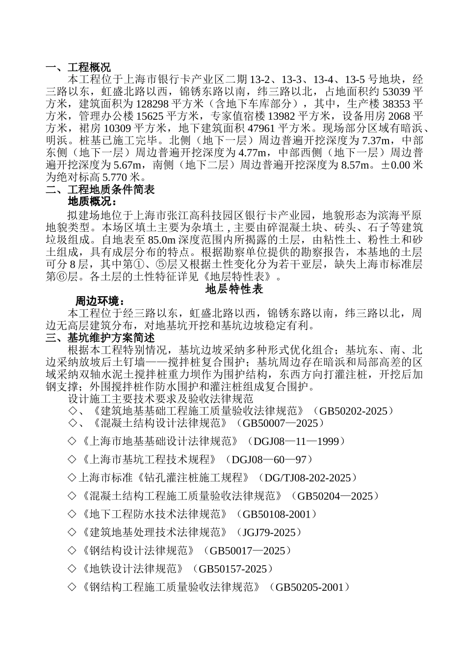 基坑维护工程施组_第3页
