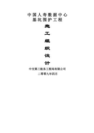 基坑维护工程施组