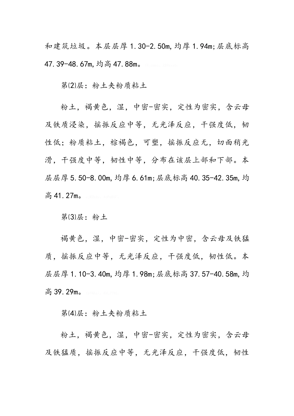 基坑监测技术方案及预算_第2页