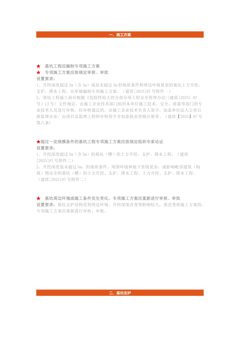 基坑设计及施工方案编制_第1页