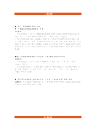 基坑设计及施工方案编制