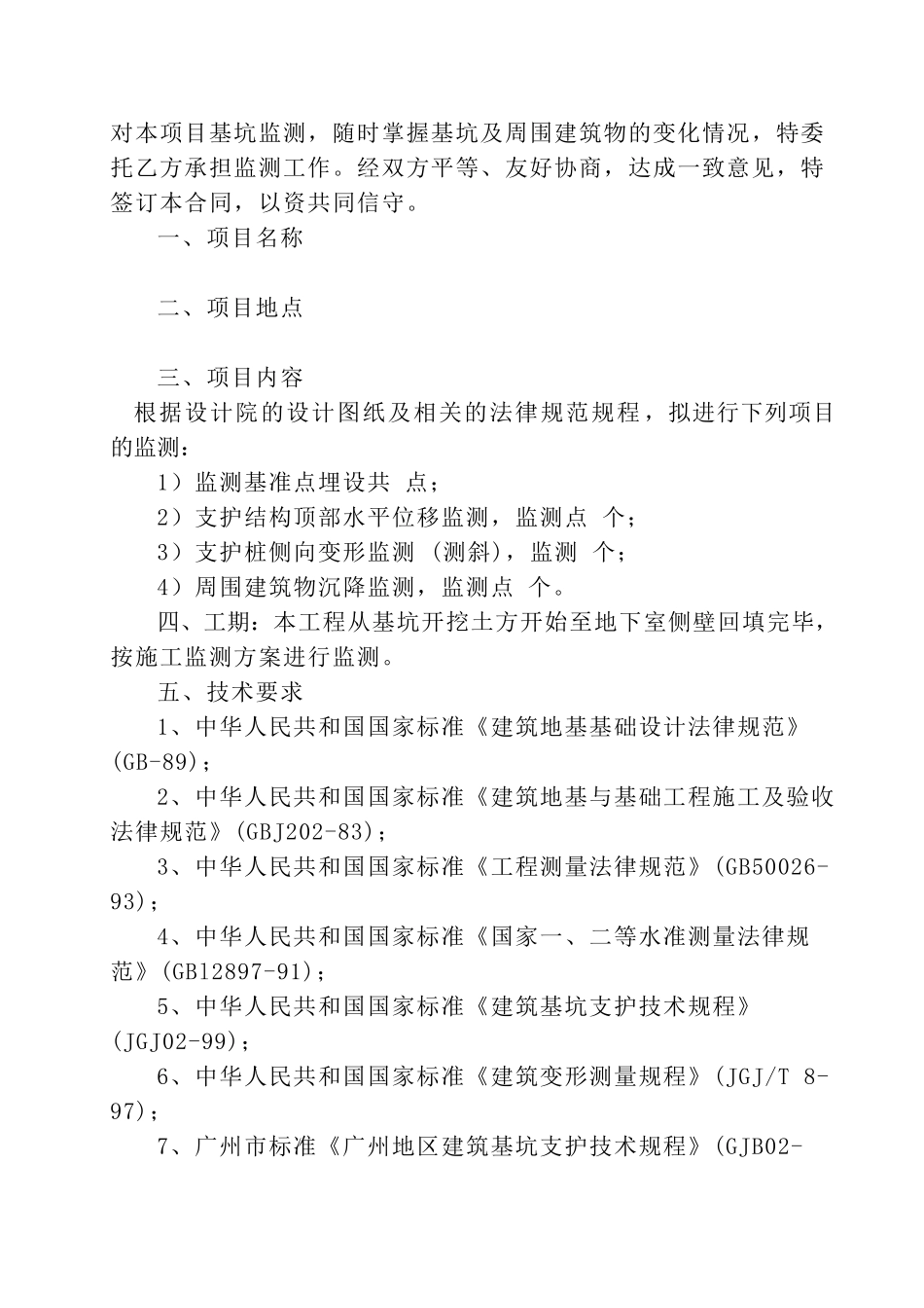 基坑监测承揽合同_第2页