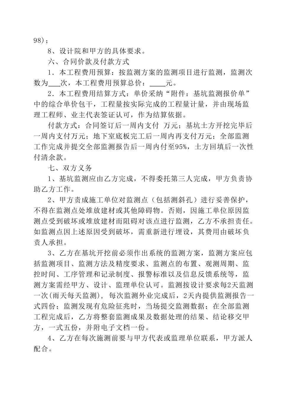 基坑监测承揽合同_第3页