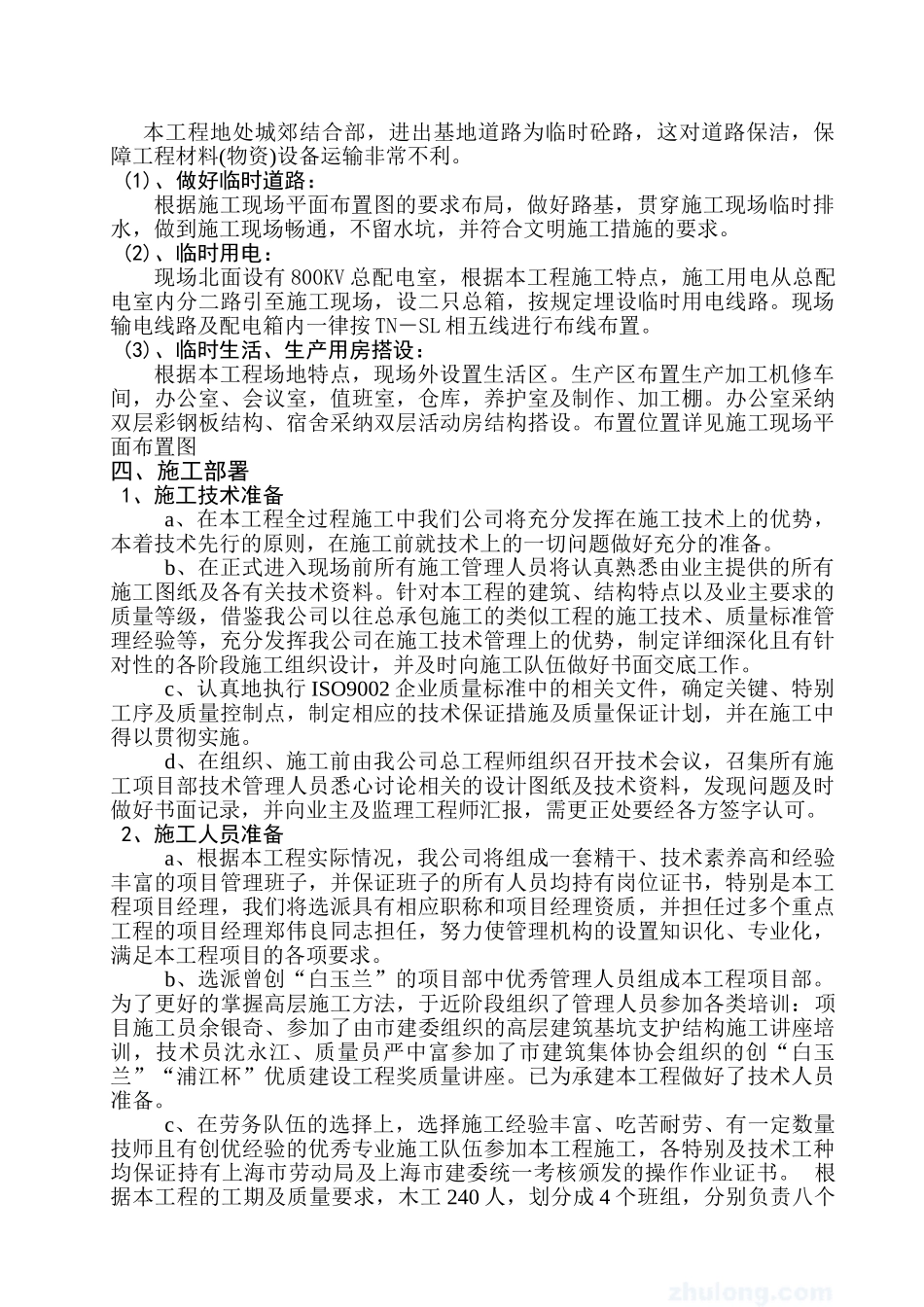 基坑降水-围护-土方施工方案_第3页