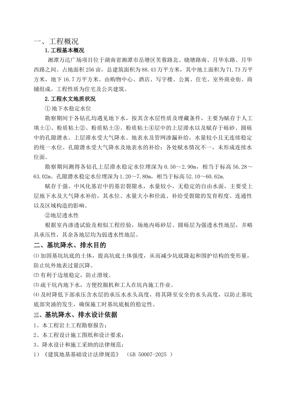 基坑降水、排水施工方案_第2页