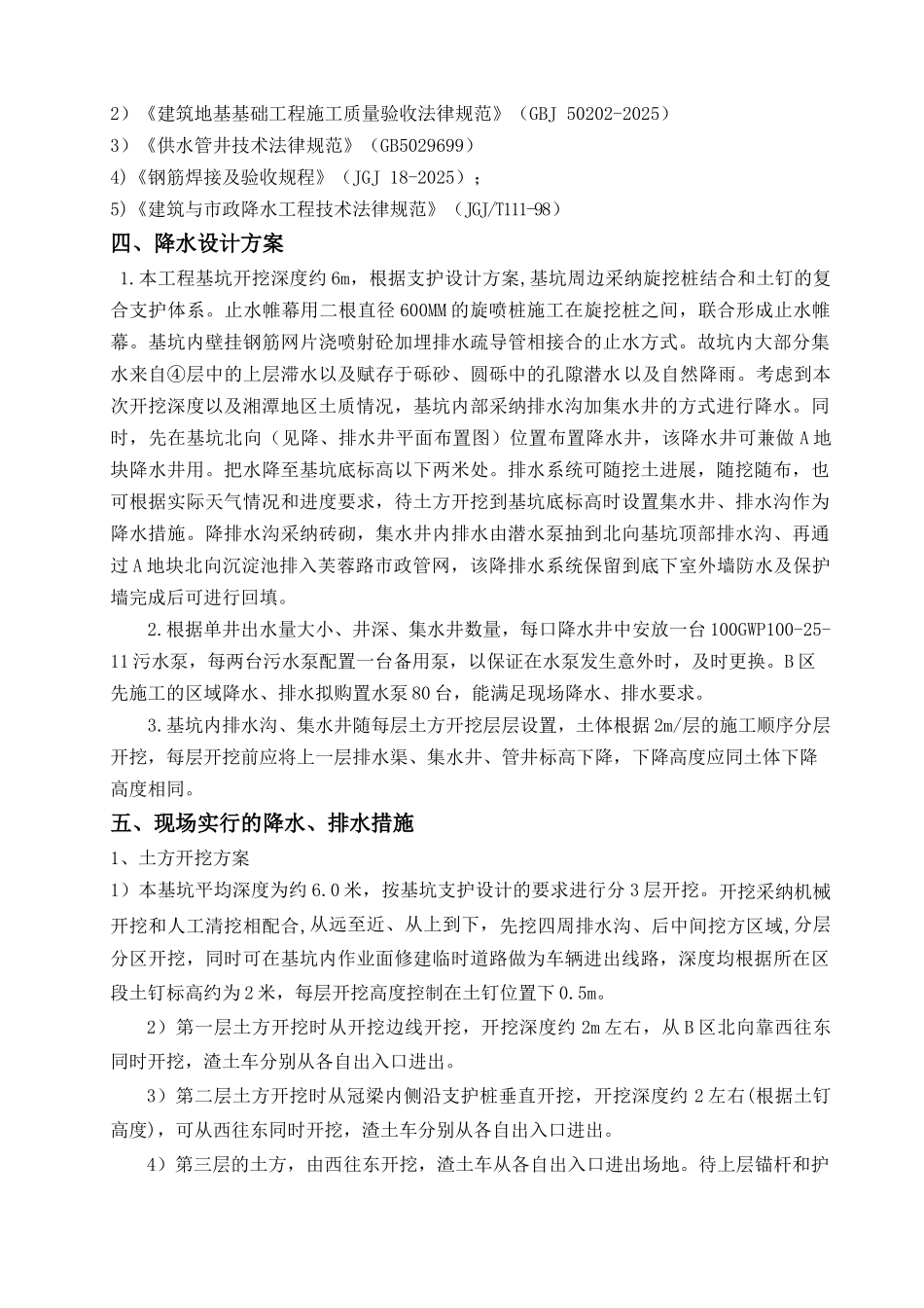 基坑降水、排水施工方案_第3页