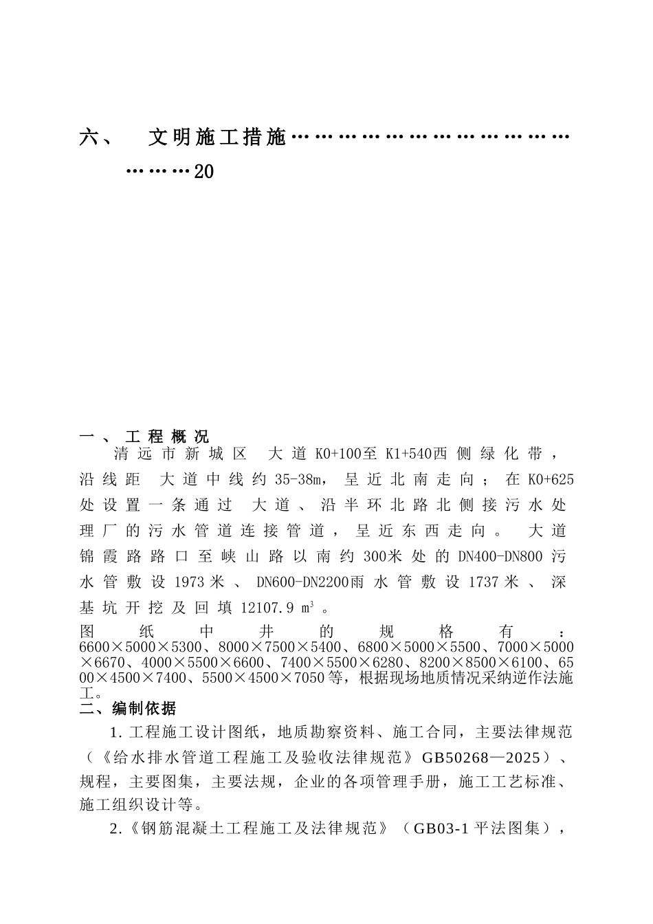 基坑逆作法施工方案_第2页