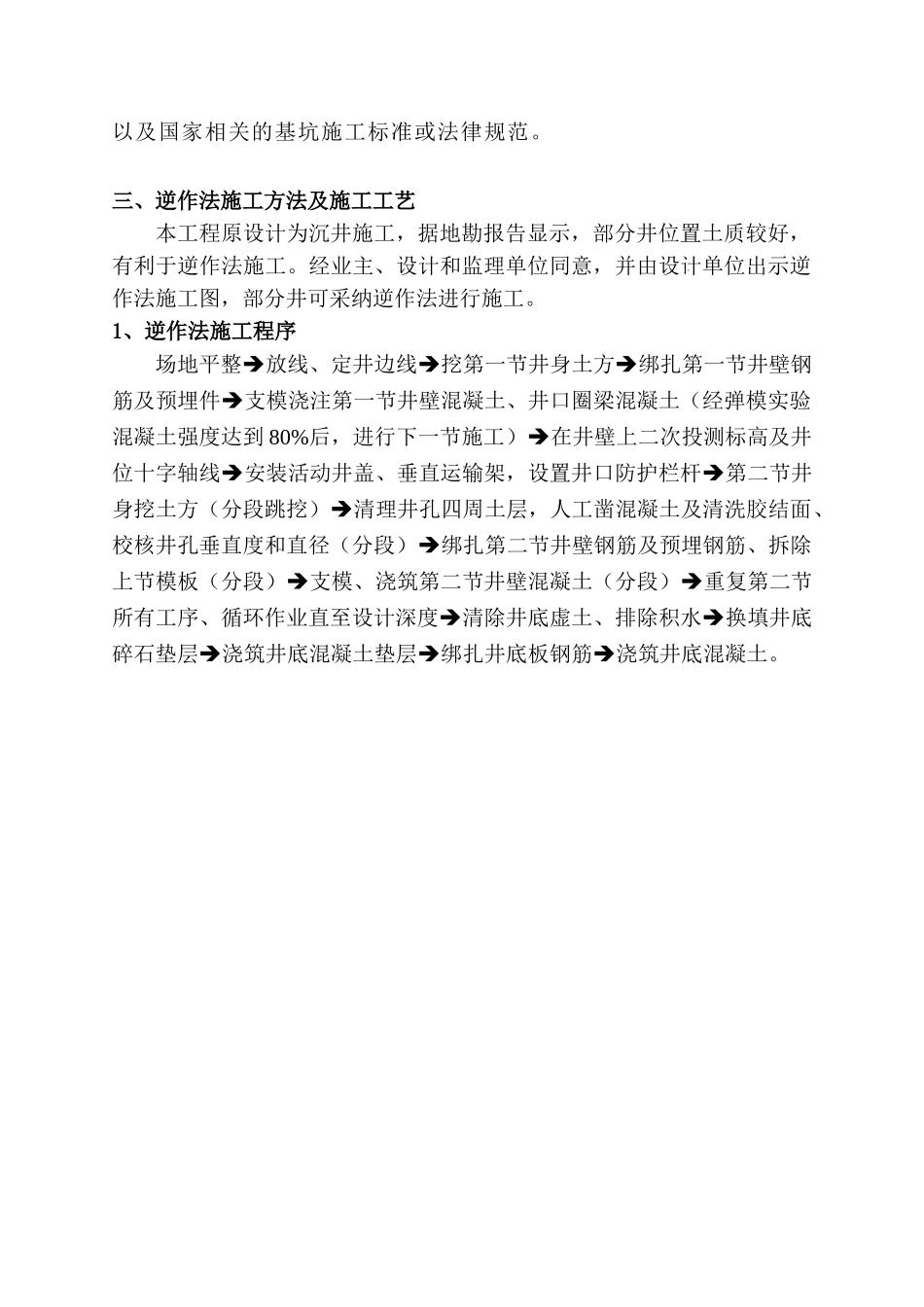 基坑逆作法施工方案_第3页