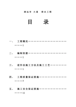 基坑逆作法施工方案