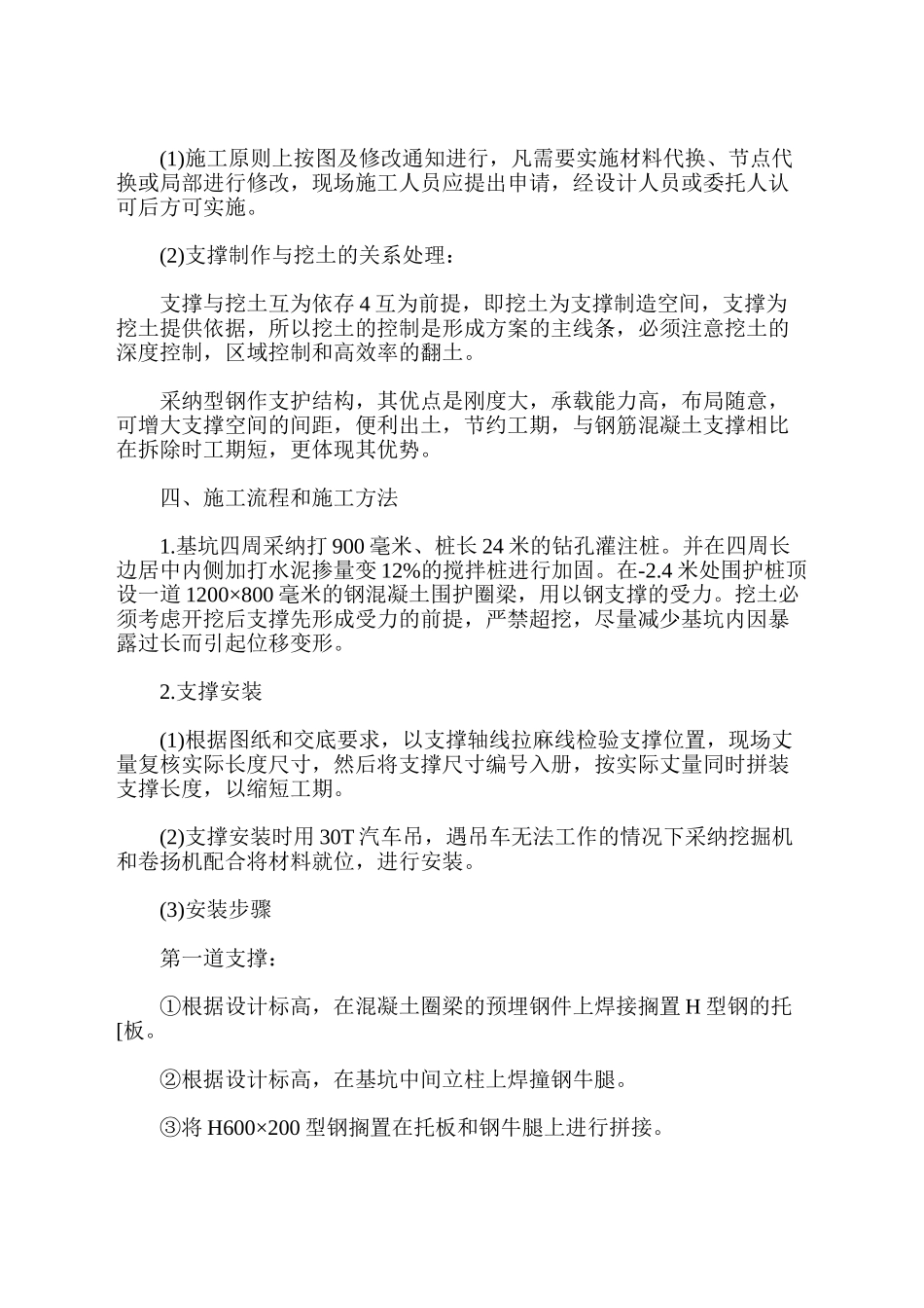 基坑钢支撑围护技术在工程施工中的应用_第2页
