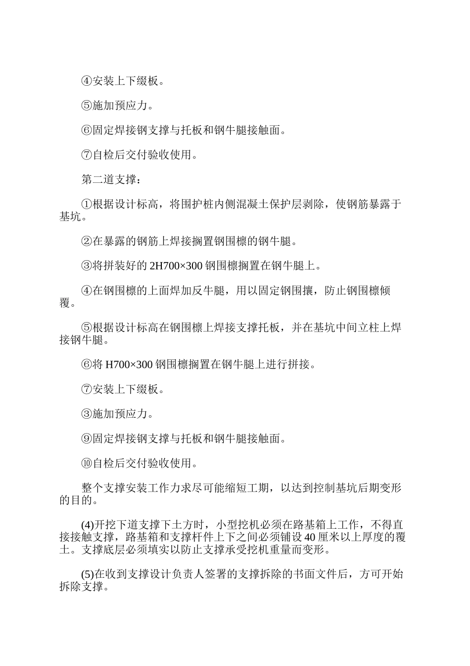 基坑钢支撑围护技术在工程施工中的应用_第3页