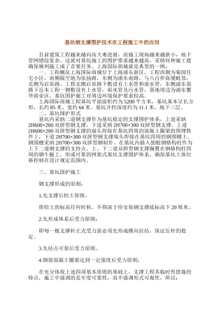 基坑钢支撑围护技术在工程施工中的应用