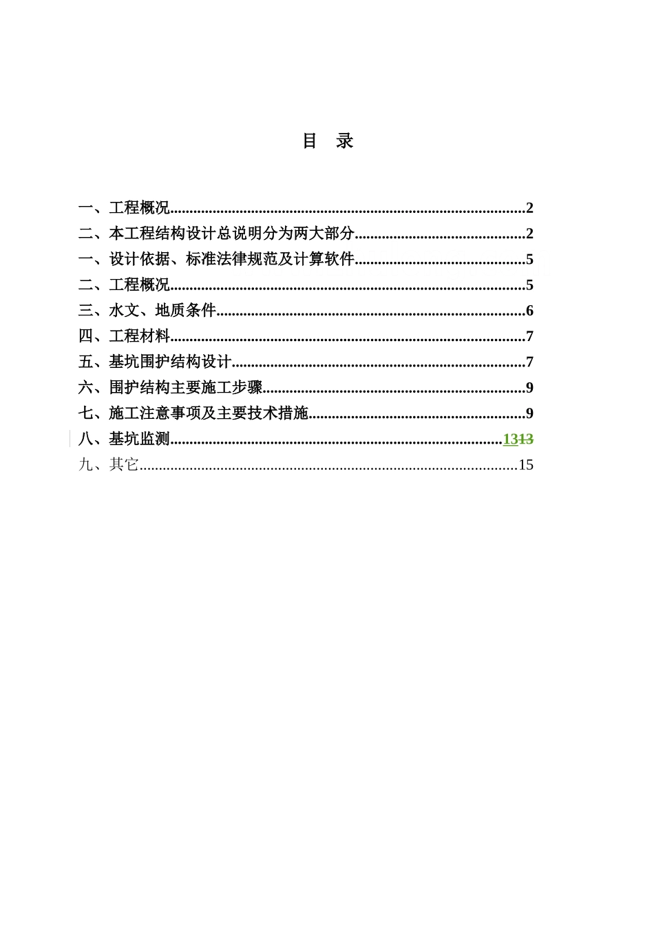 基坑设计说明书取水口结构设计说明书_第3页