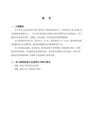 基坑设计说明书取水口结构设计说明书