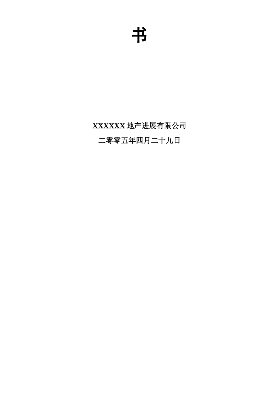 基坑边坡支护设计与施工招标书_第2页