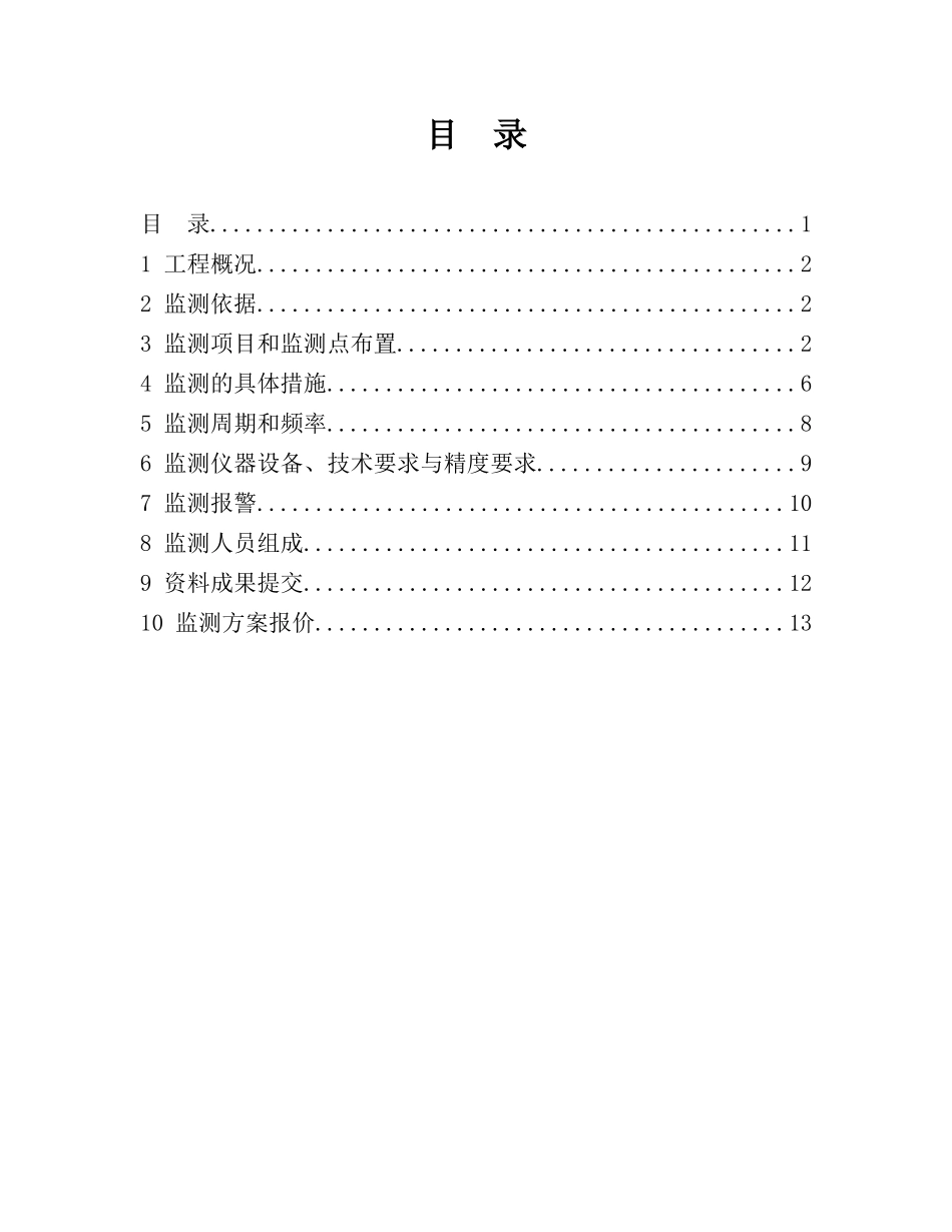 基坑监测方案和监测报告_第2页